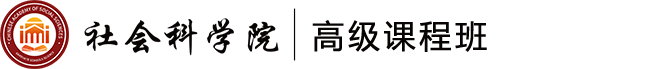 中国社会科学院在职博士