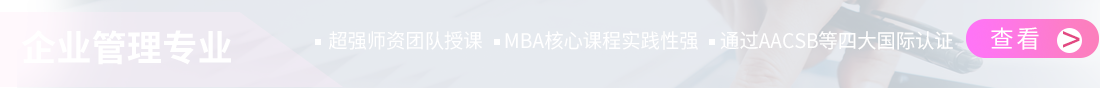 对外经贸大学企业管理专业在职研究生