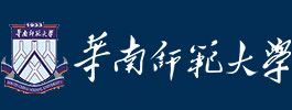 华南师范大学