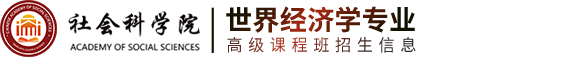 中国社会科学院研究生院在职研究生