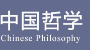 中国哲学在职研究生