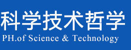 科学技术哲学在职研究生