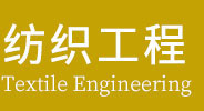 纺织工程在职研究生